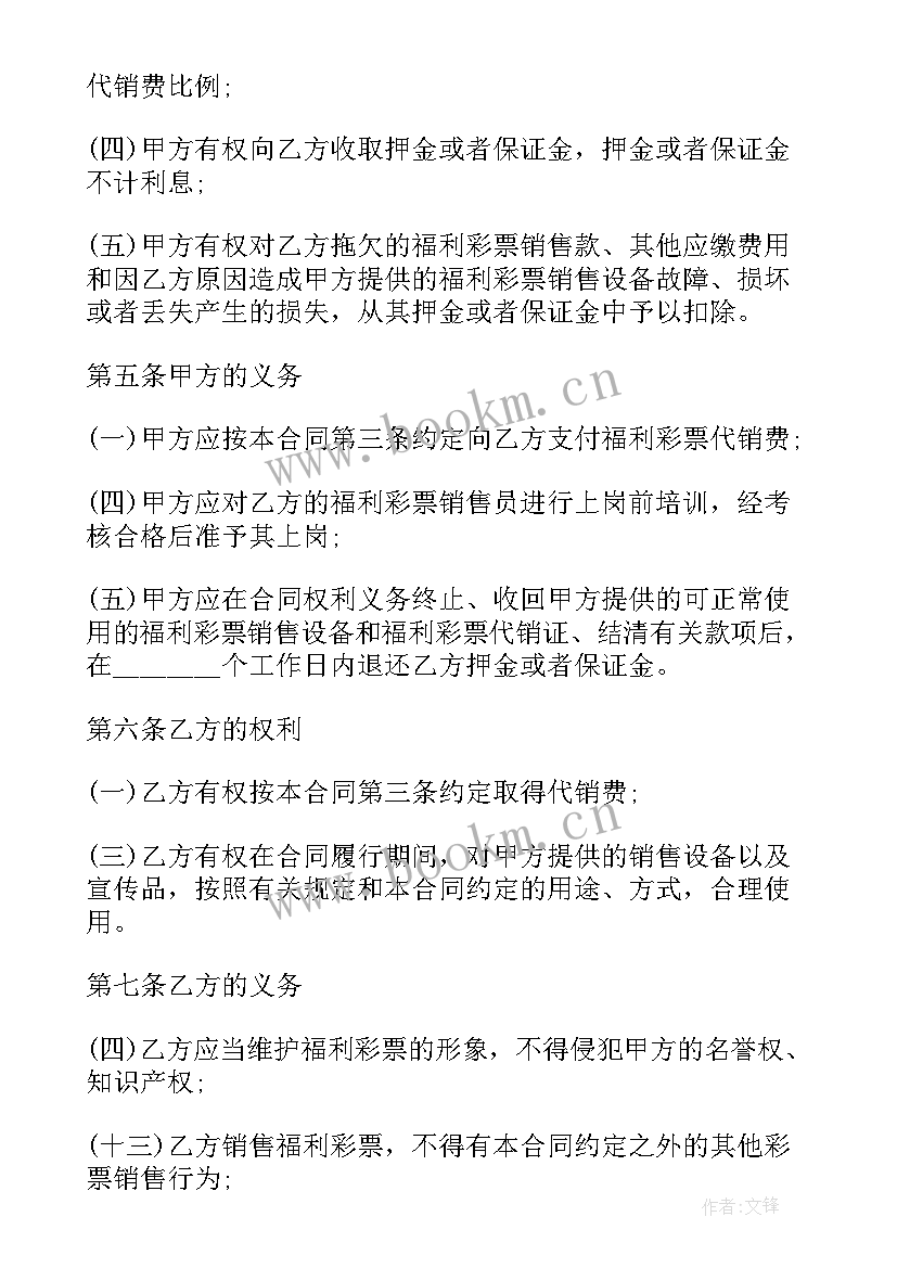 2023年楼盘代销合同 楼盘销售合同(通用9篇)