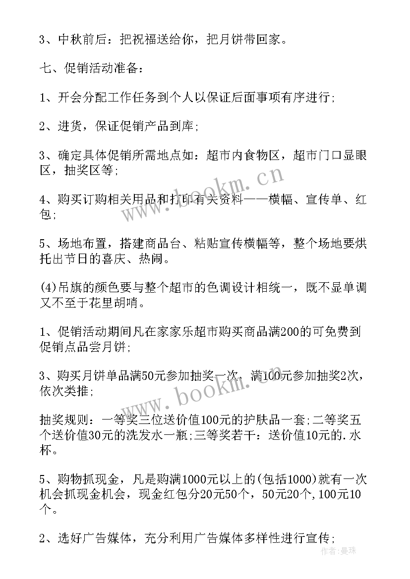 超市食品部工作计划 超市工作计划(实用5篇)