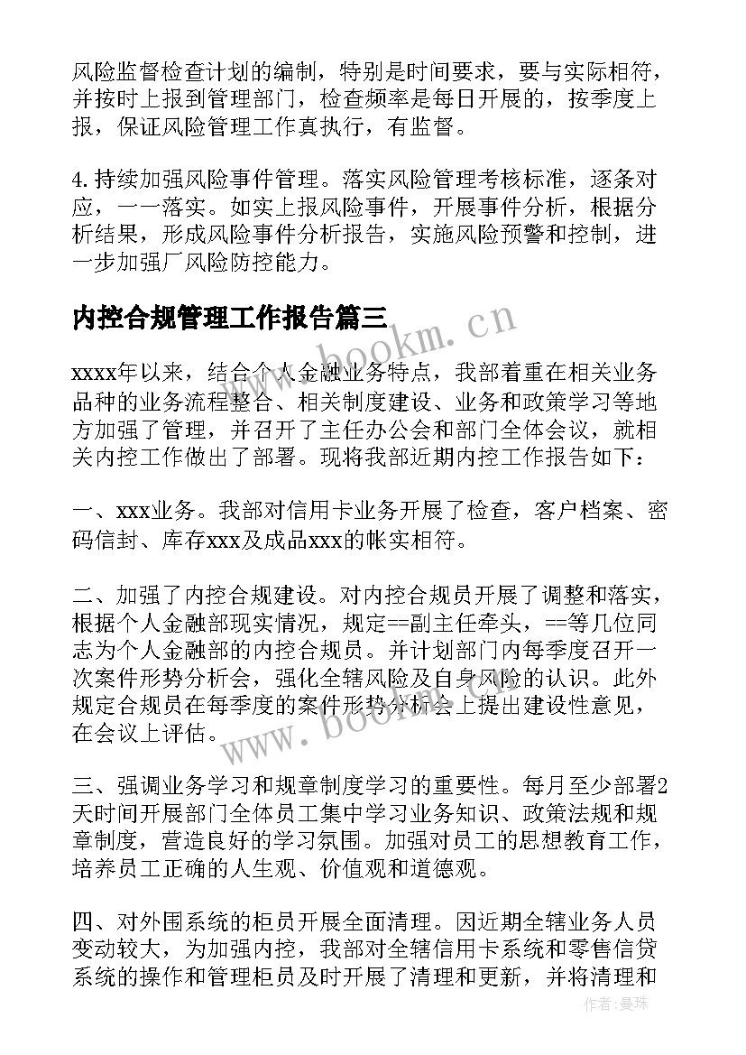 内控合规管理工作报告 内控工作总结(通用10篇)