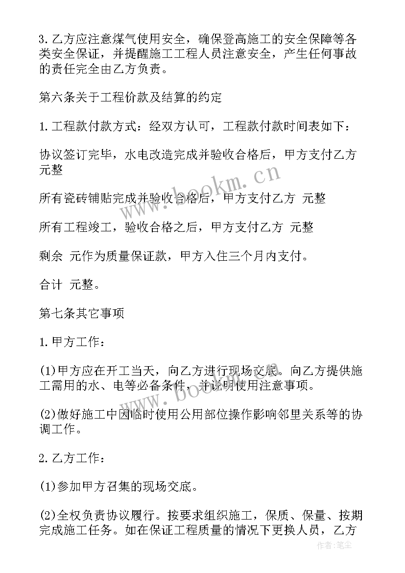 最新高价租精装房合同(优质7篇)