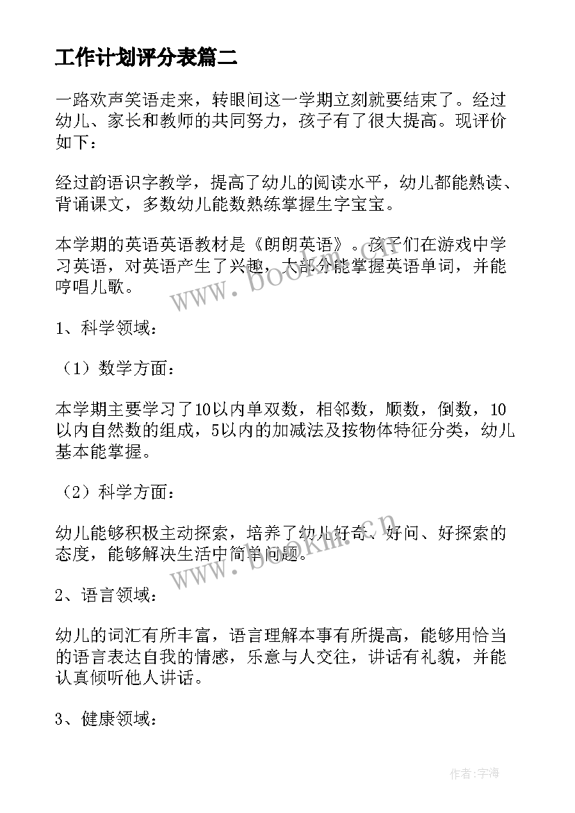 2023年工作计划评分表(实用5篇)