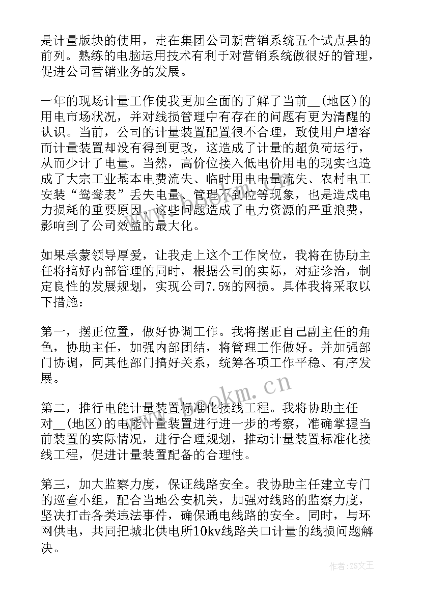 竞聘销售工作总结精辟 销售竞聘演讲稿(优秀5篇)