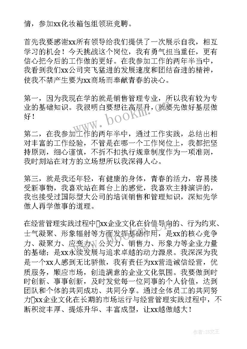 竞聘销售工作总结精辟 销售竞聘演讲稿(优秀5篇)