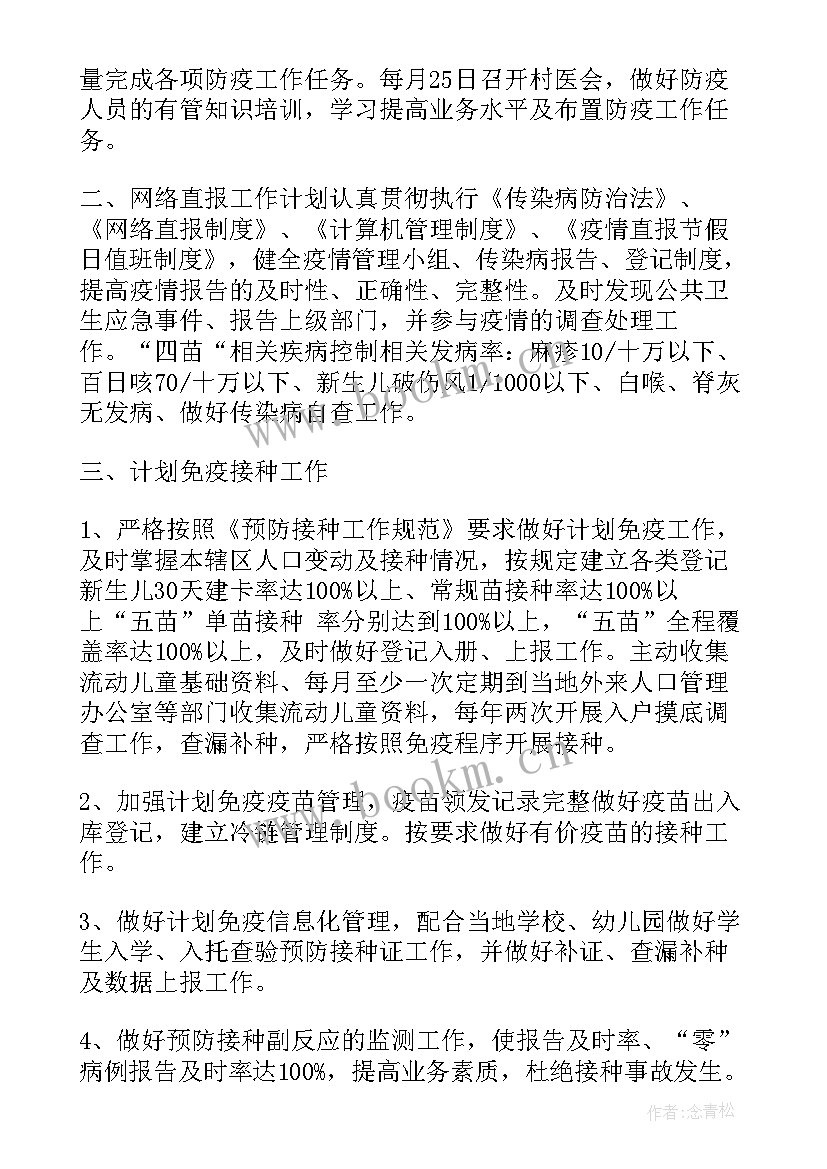 最新社区卫生工作计划(模板6篇)