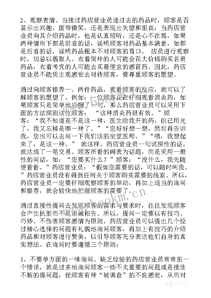 药店工作计划 药店店长工作计划(精选8篇)