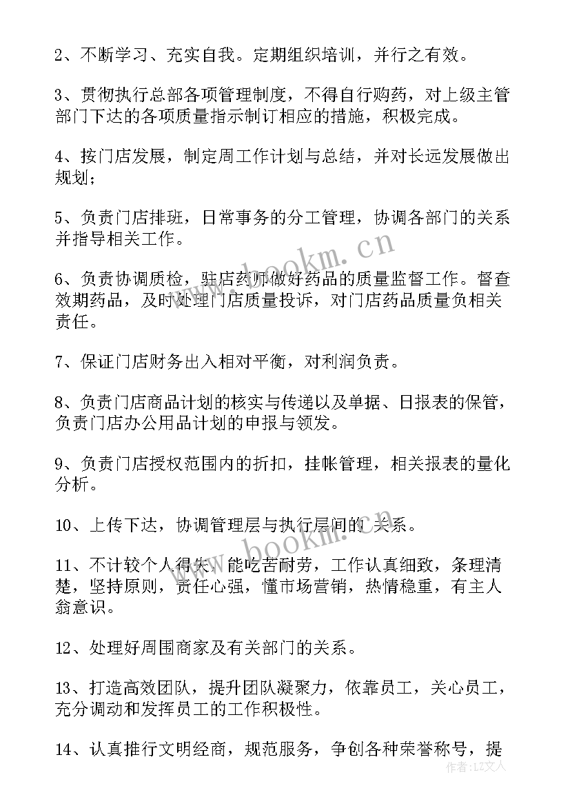 药店工作计划 药店店长工作计划(精选8篇)