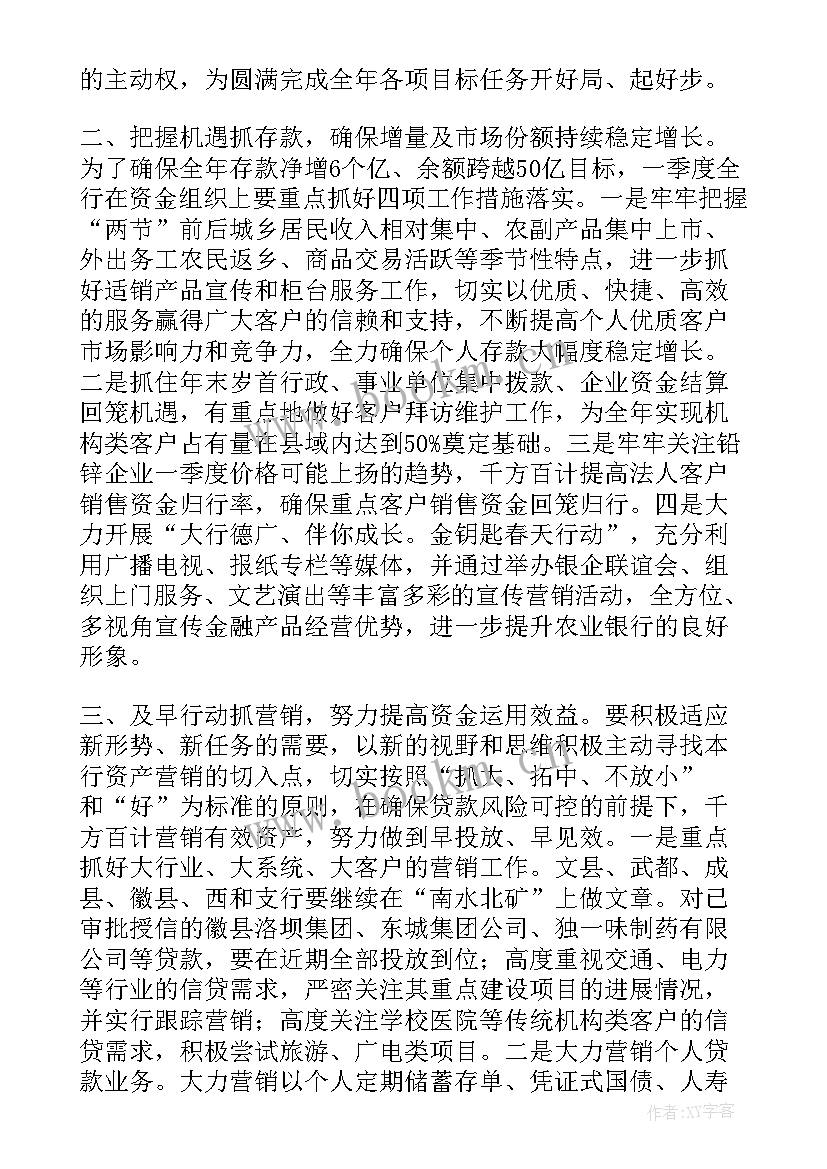 最新银行季度工作计划(精选10篇)