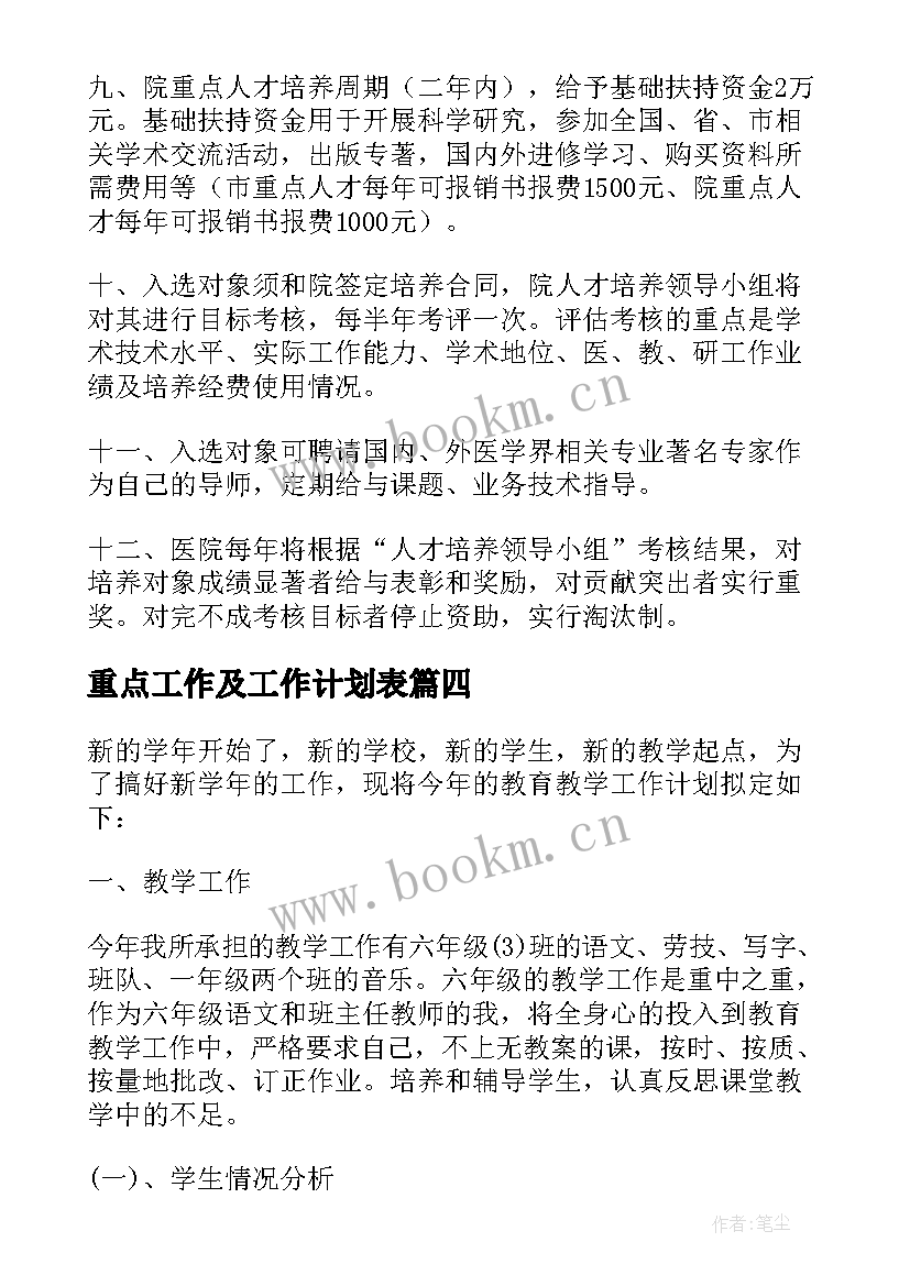 重点工作及工作计划表 重点工作计划(大全5篇)