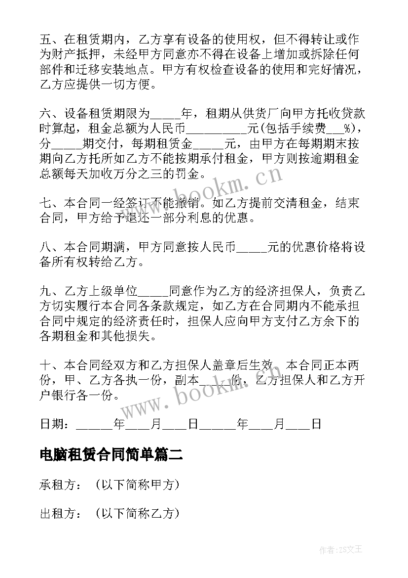 2023年电脑租赁合同简单 电脑设备租赁合同(通用7篇)