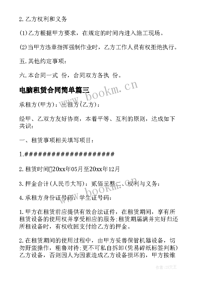 2023年电脑租赁合同简单 电脑设备租赁合同(通用7篇)