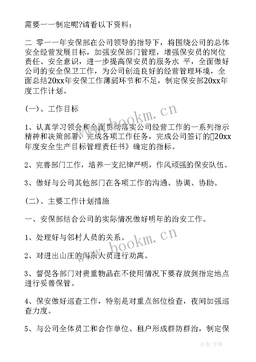 2023年党建工作计划工作要求(优秀5篇)