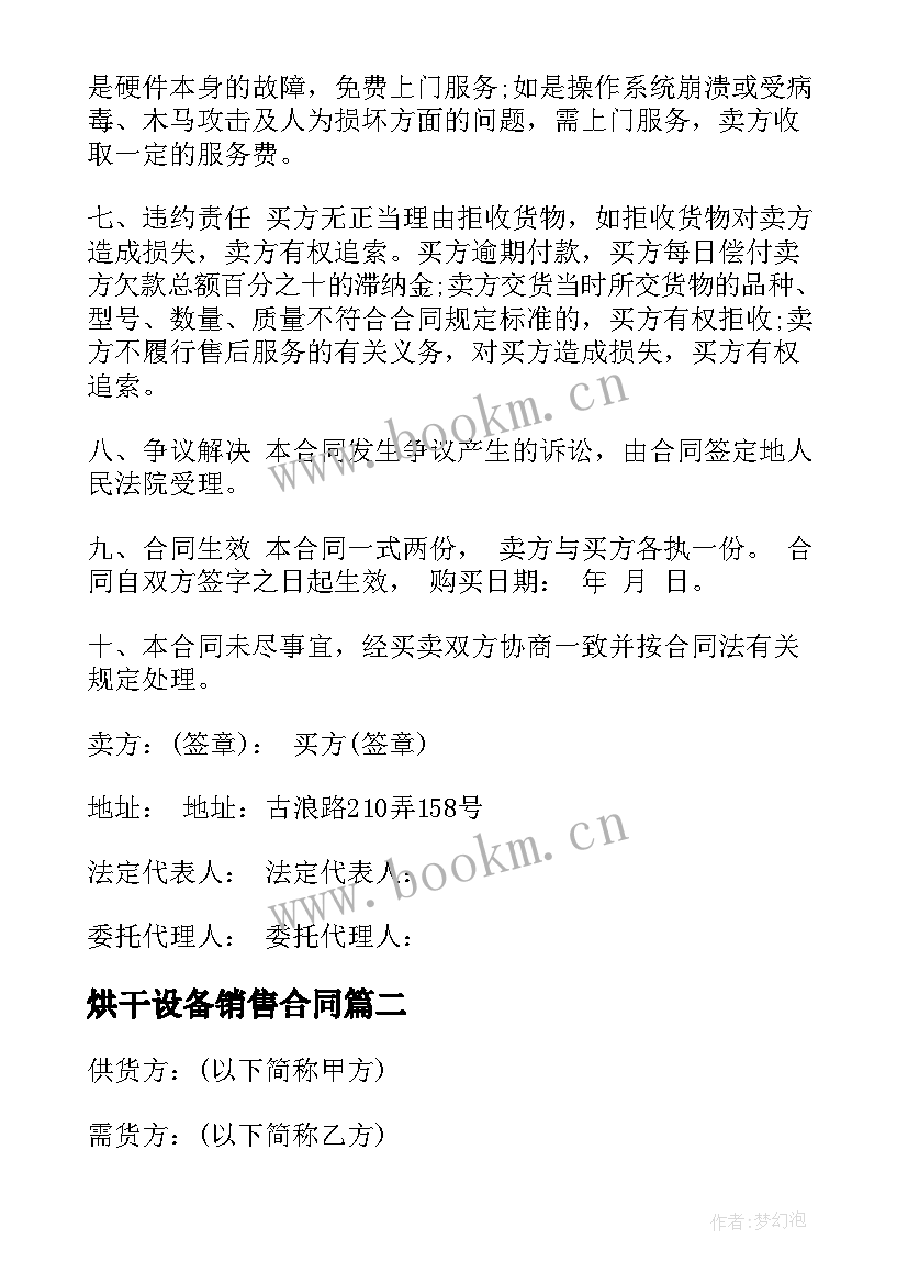 最新烘干设备销售合同(大全9篇)