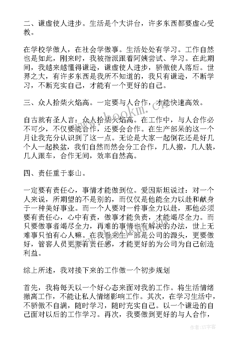 最新城管月工作总结和下月计划 每月工作总结(大全7篇)