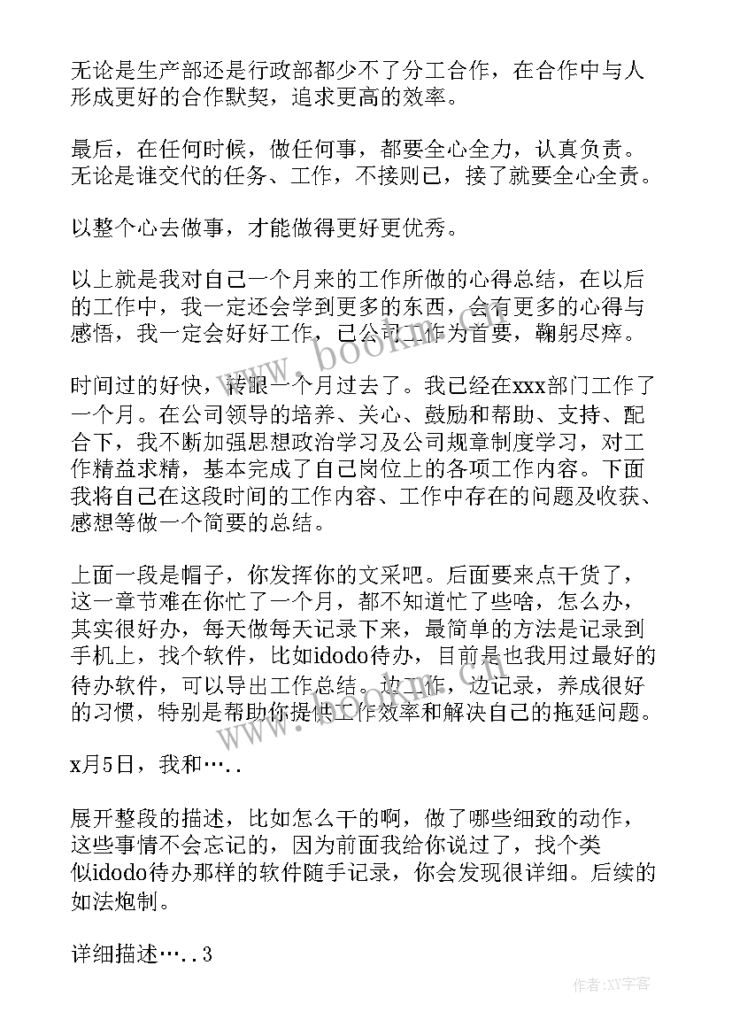 最新城管月工作总结和下月计划 每月工作总结(大全7篇)