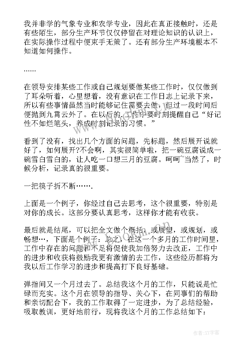 最新城管月工作总结和下月计划 每月工作总结(大全7篇)