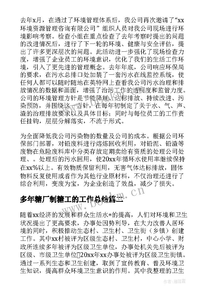 多年糖厂制糖工的工作总结(精选5篇)