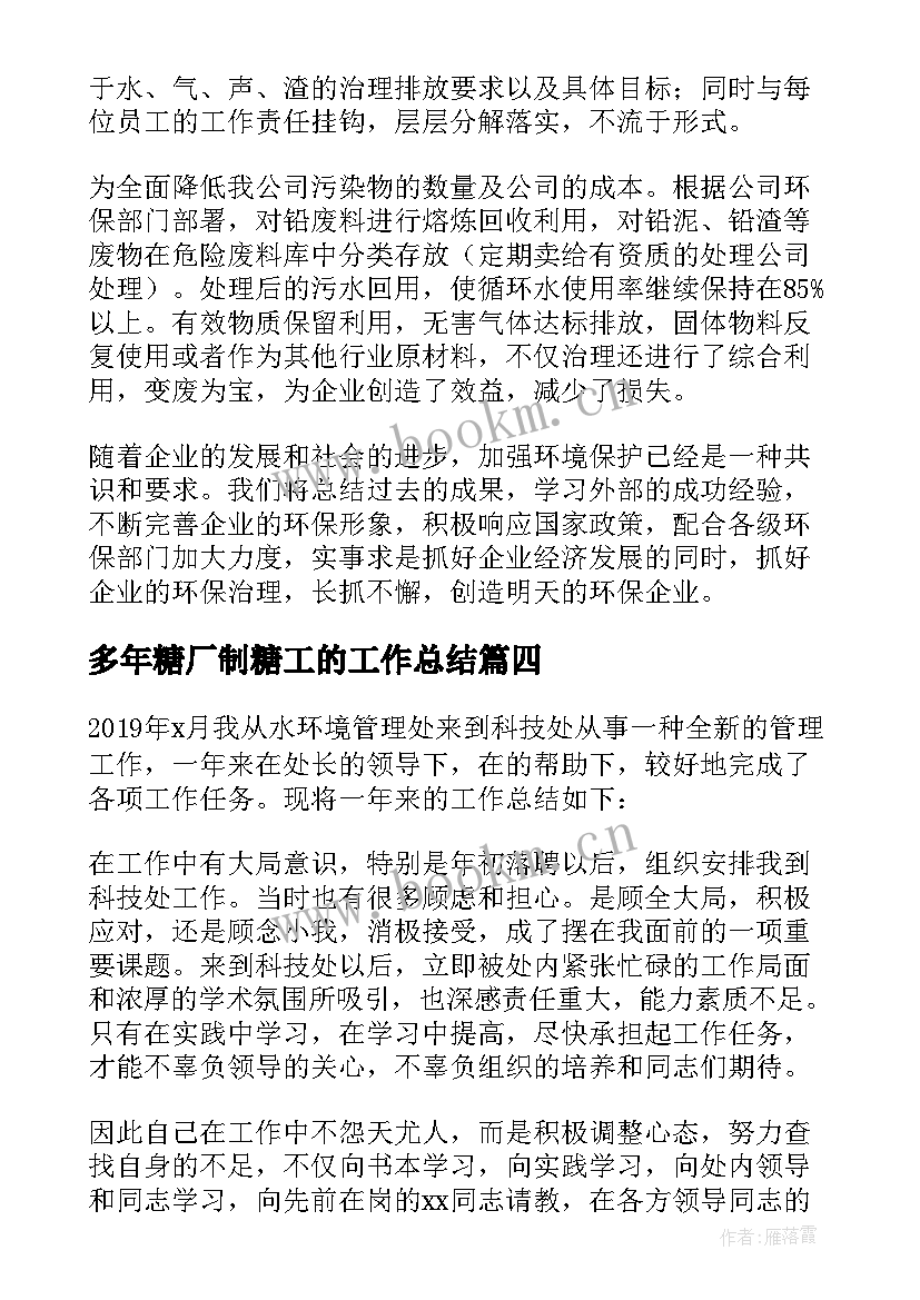 多年糖厂制糖工的工作总结(精选5篇)