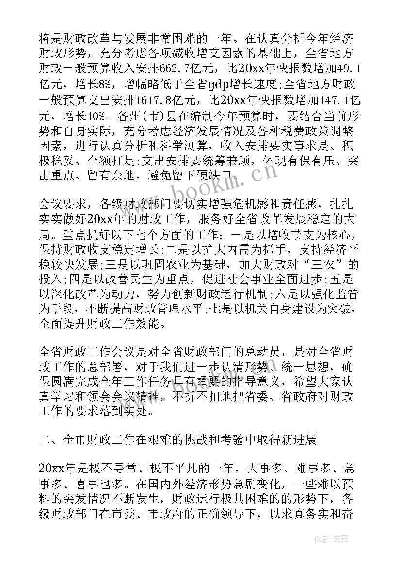 最新财政局的工作总结报告 财政局长工作总结(模板10篇)