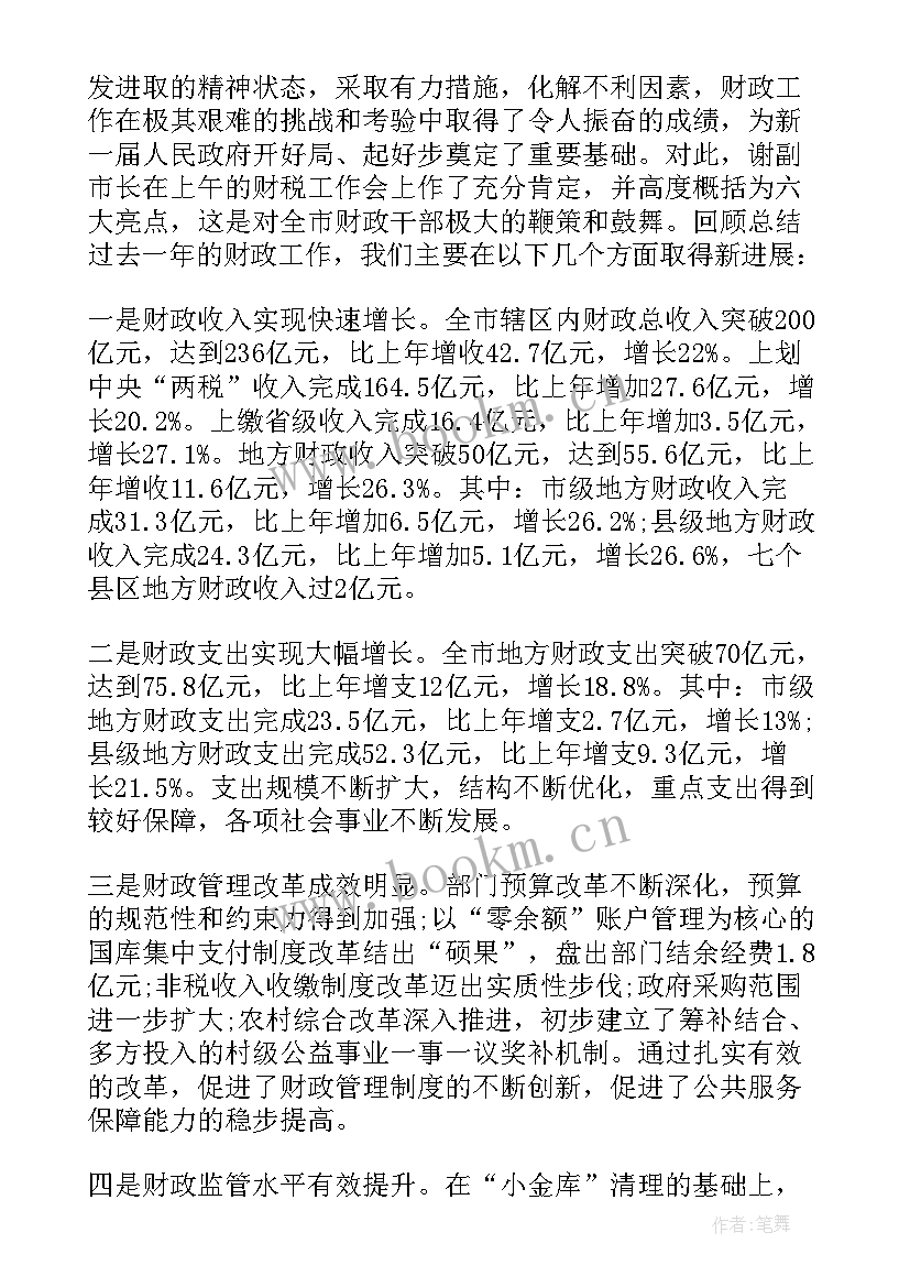 最新财政局的工作总结报告 财政局长工作总结(模板10篇)