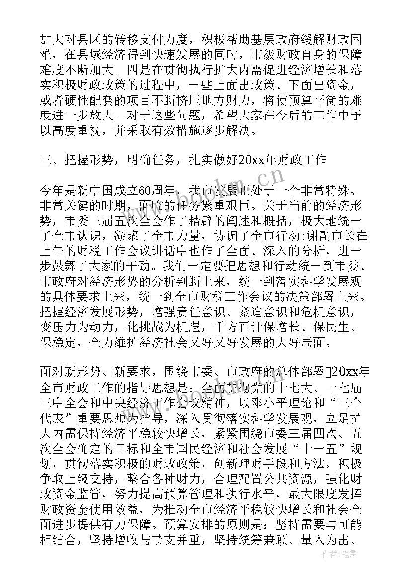 最新财政局的工作总结报告 财政局长工作总结(模板10篇)