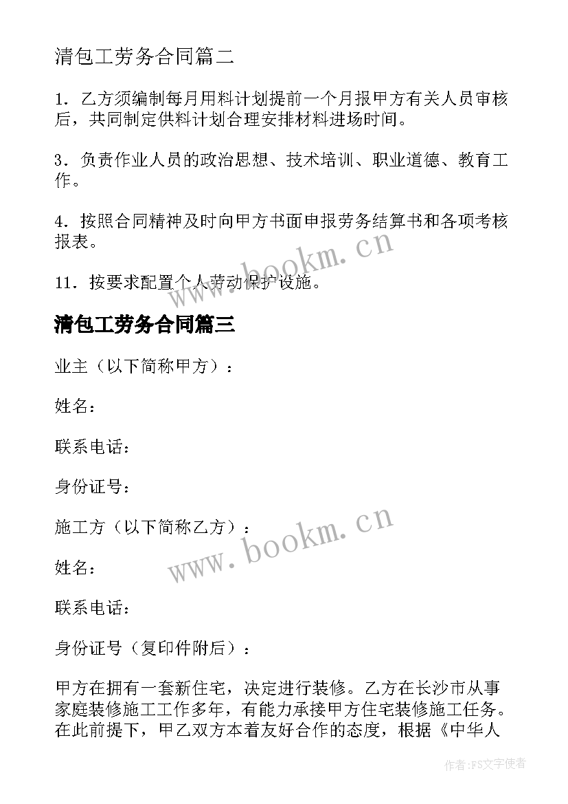 2023年清包工劳务合同 劳务清包合同(优秀8篇)