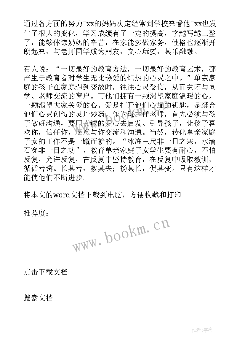 班会听课反思与总结(通用5篇)