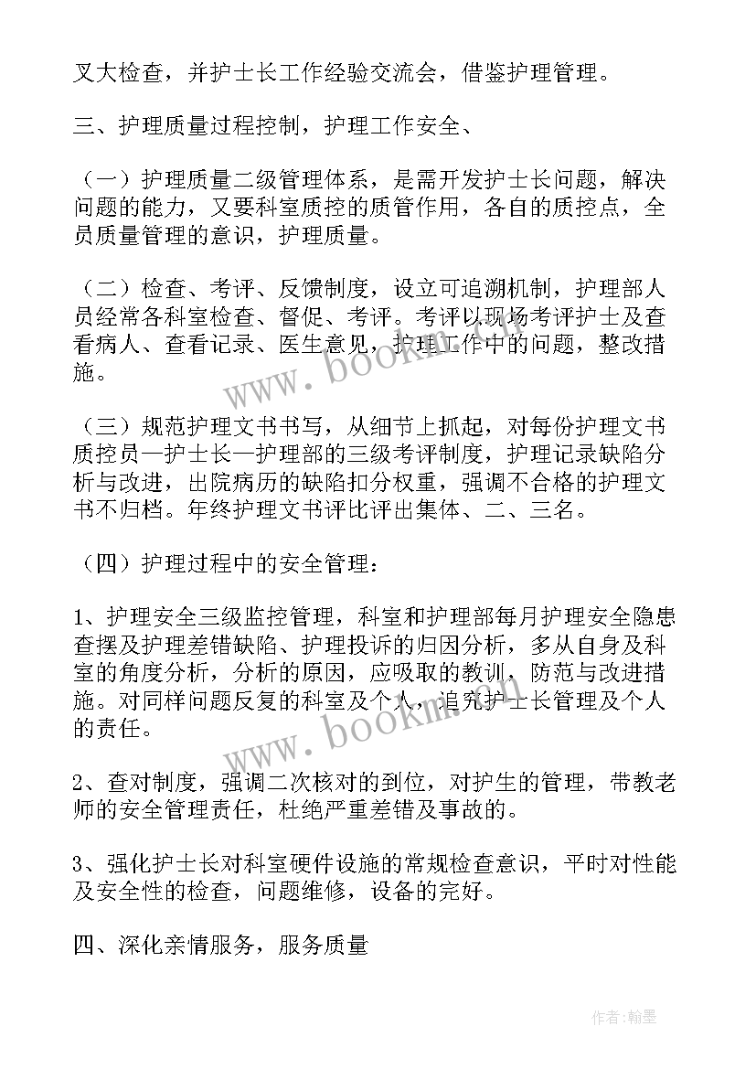 最新儿科护士工作计划 内科护士长工作计划(通用7篇)