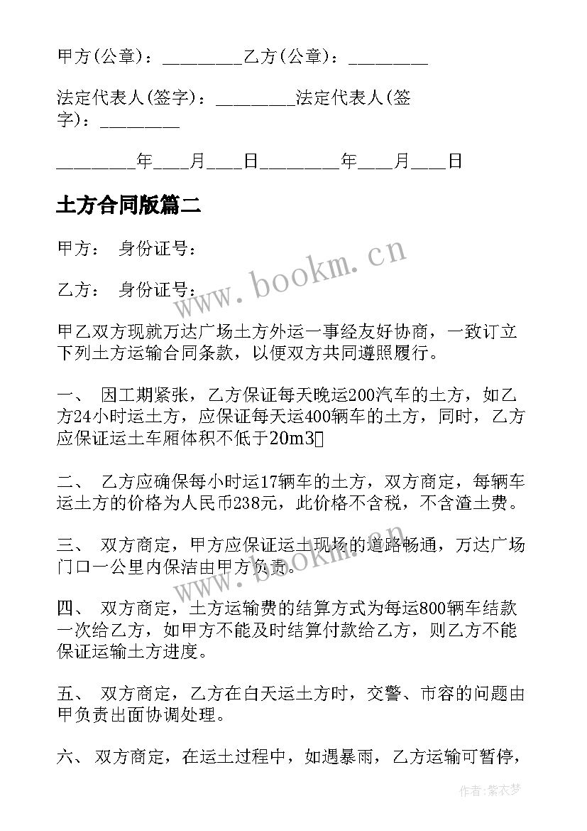 最新土方合同版(实用7篇)