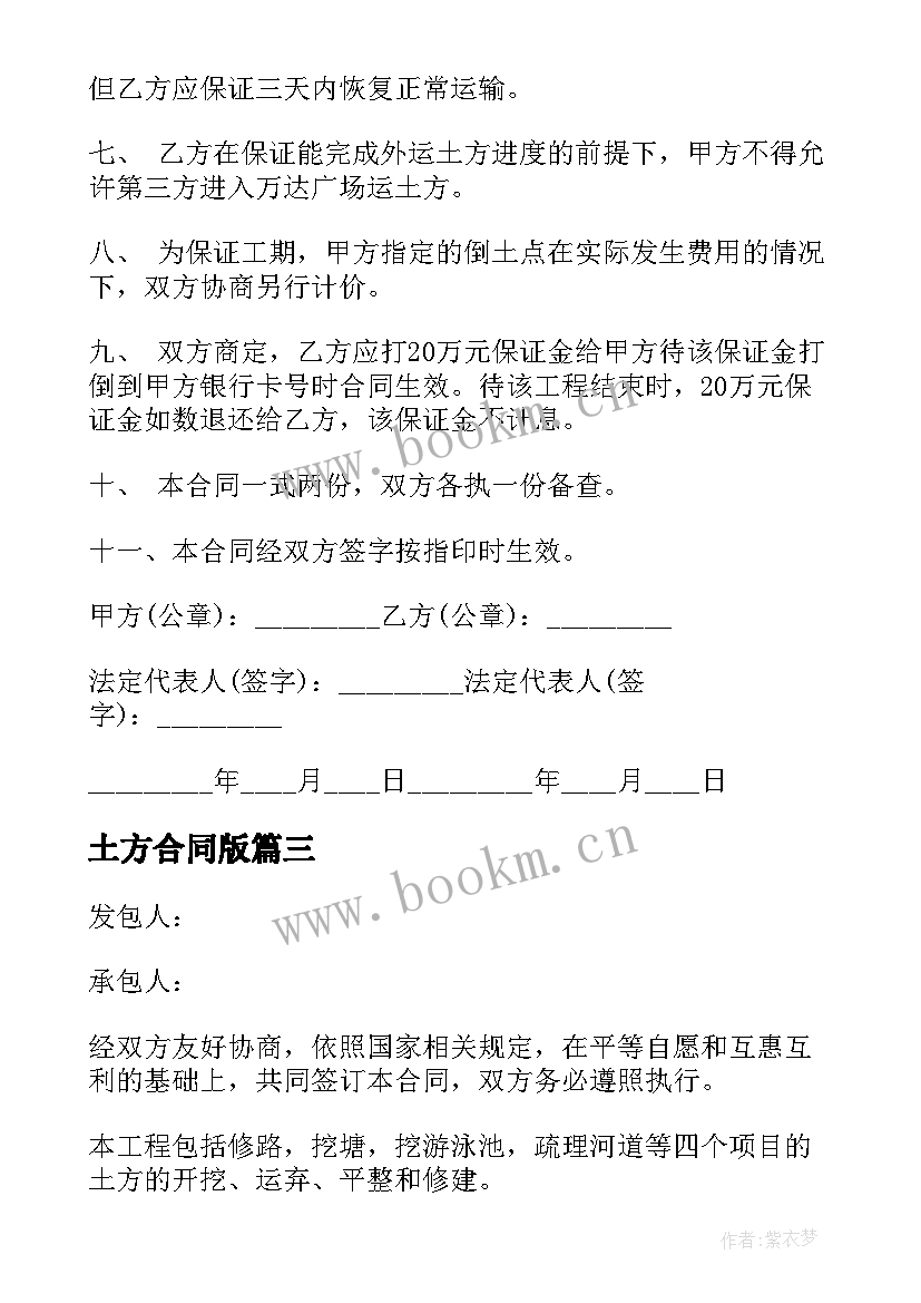 最新土方合同版(实用7篇)