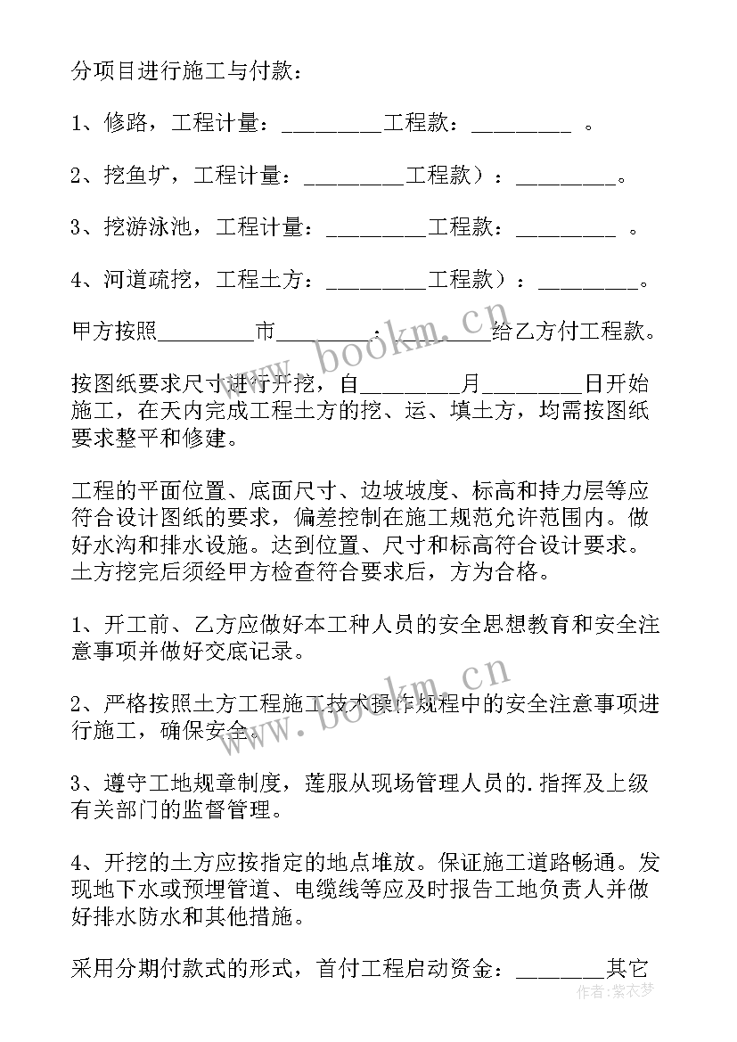 最新土方合同版(实用7篇)