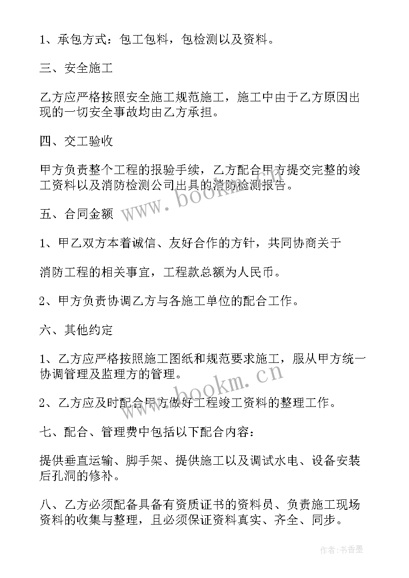 单位消防合同简单版 简易单位消防施工合同(汇总7篇)