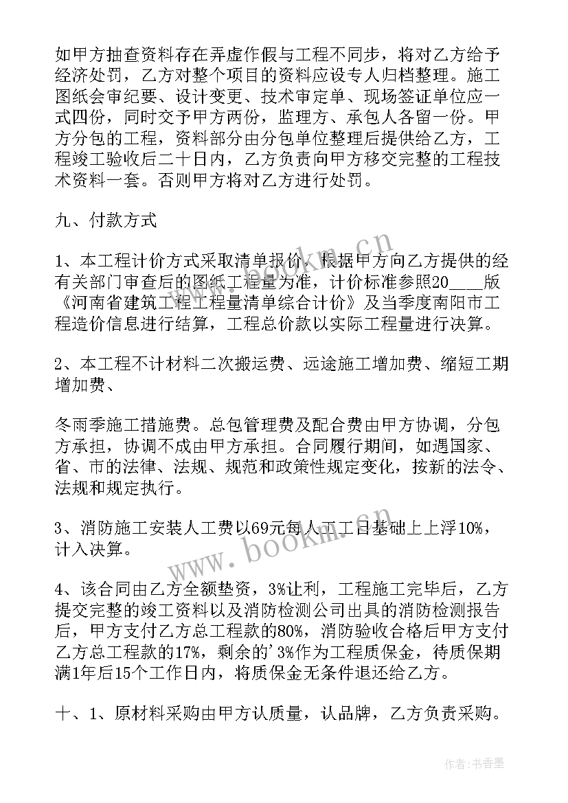 单位消防合同简单版 简易单位消防施工合同(汇总7篇)