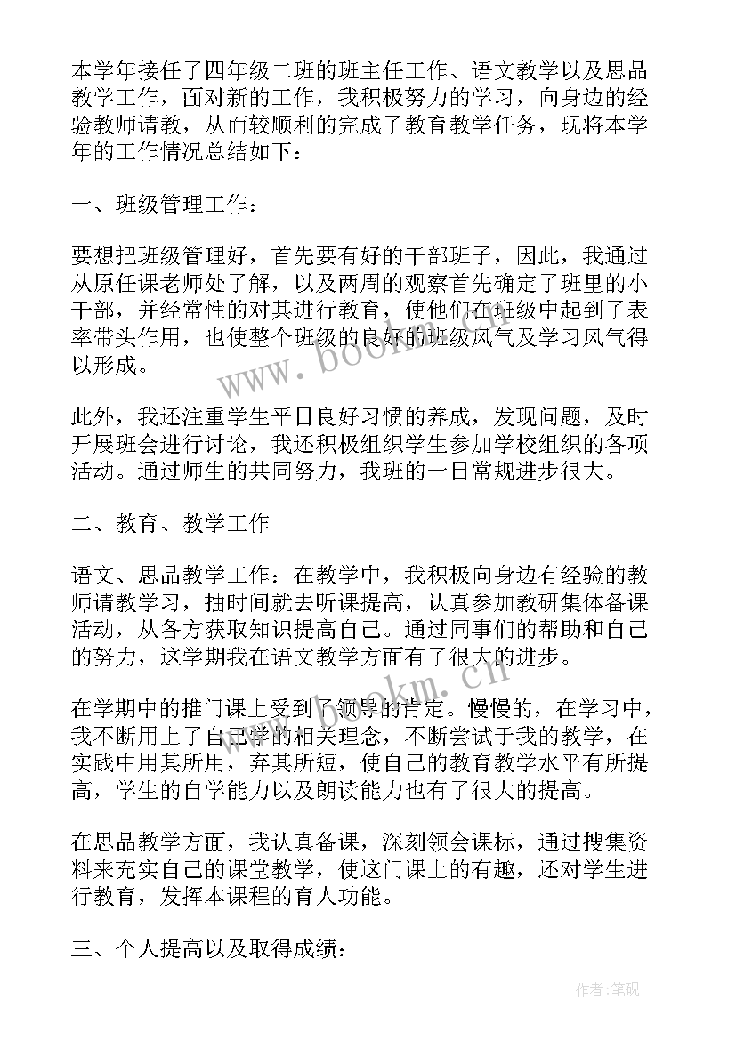 小学体育工作总结 小学体育教学工作总结标题共(通用9篇)