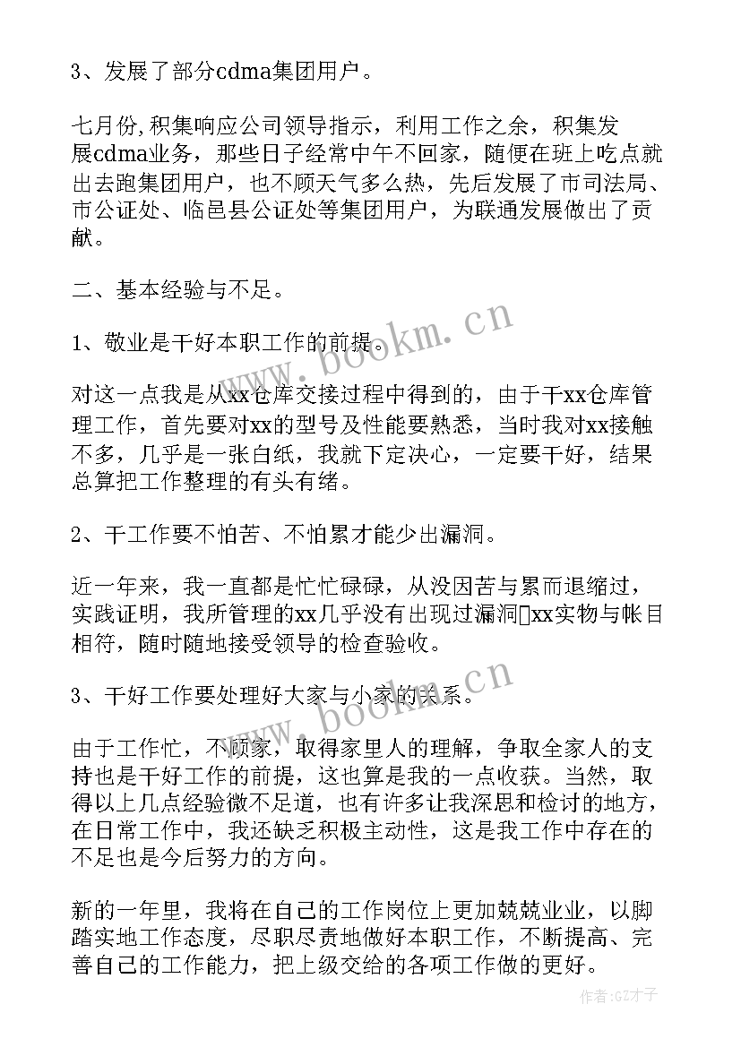 2023年主管工作总结(实用7篇)