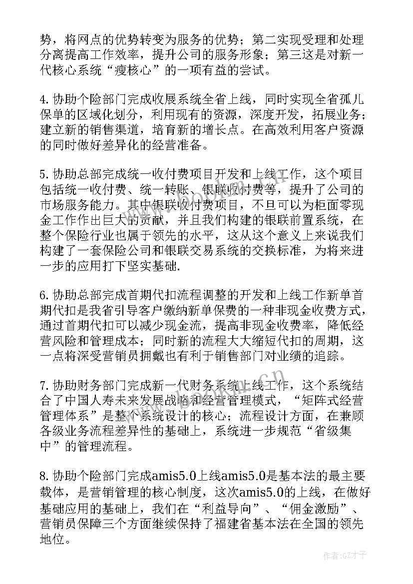 2023年主管工作总结(实用7篇)