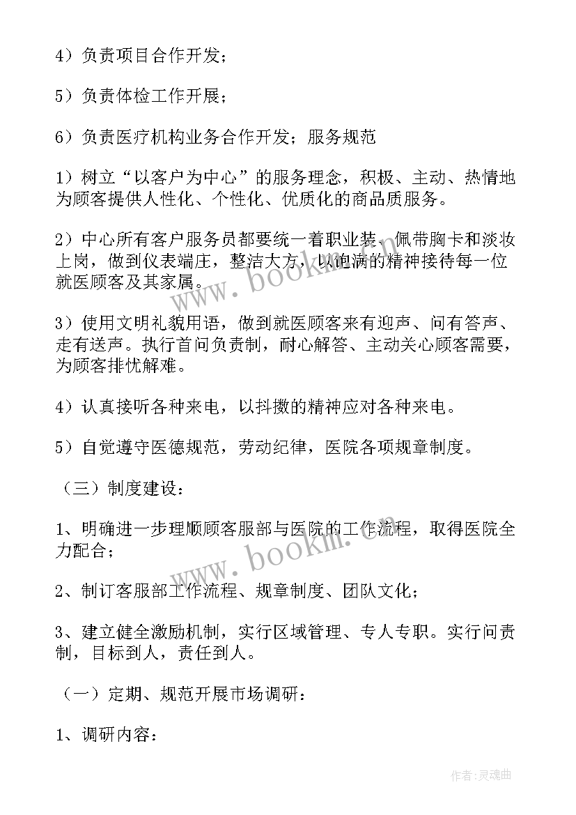 2023年销售客服工作计划 客服工作计划(模板9篇)