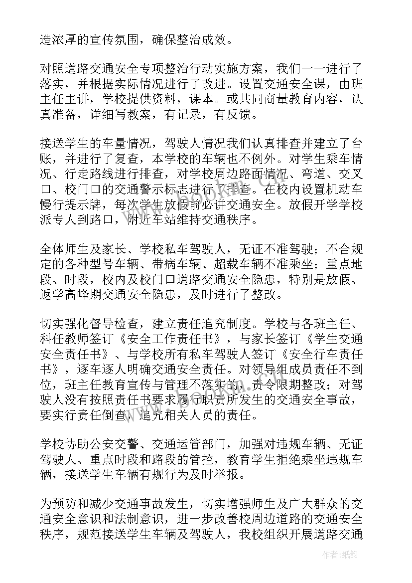 最新交警交通秩序整治工作简报 协助交警维护交通秩序总结(实用9篇)