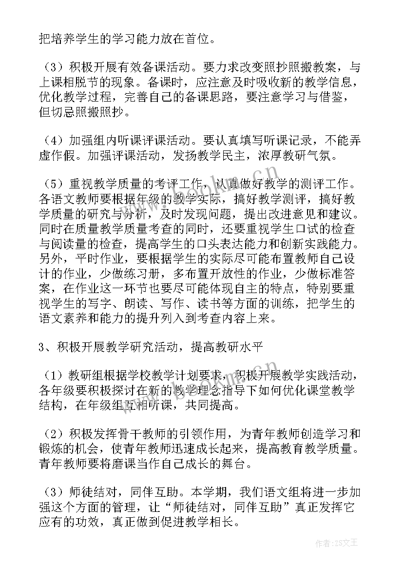 最新二年级秋季学期语文工作计划(优质5篇)