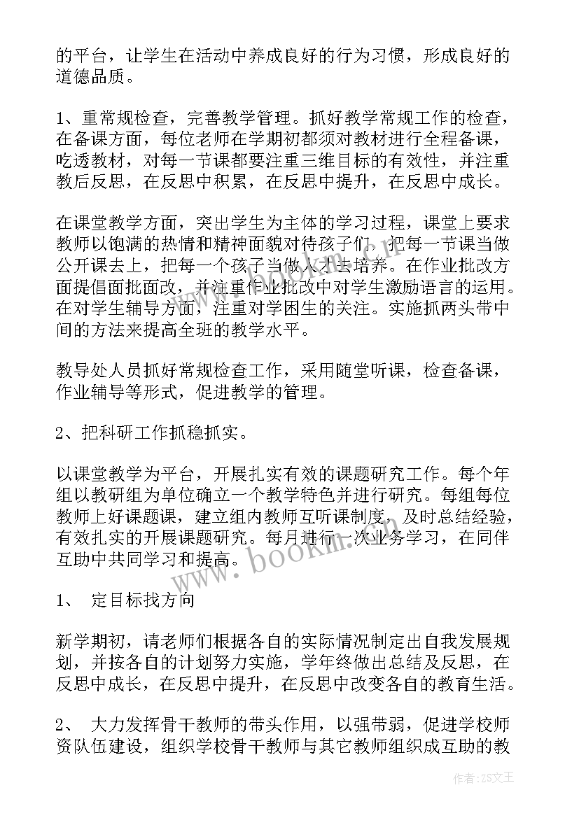 最新二年级秋季学期语文工作计划(优质5篇)