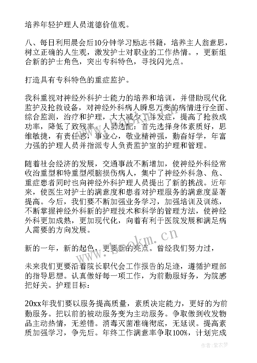 拖班学期计划上学期 目标工作计划(精选8篇)