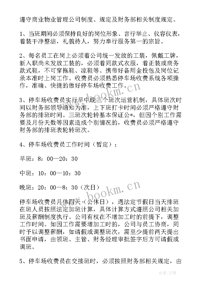 2023年车场的工作计划和安排(大全9篇)