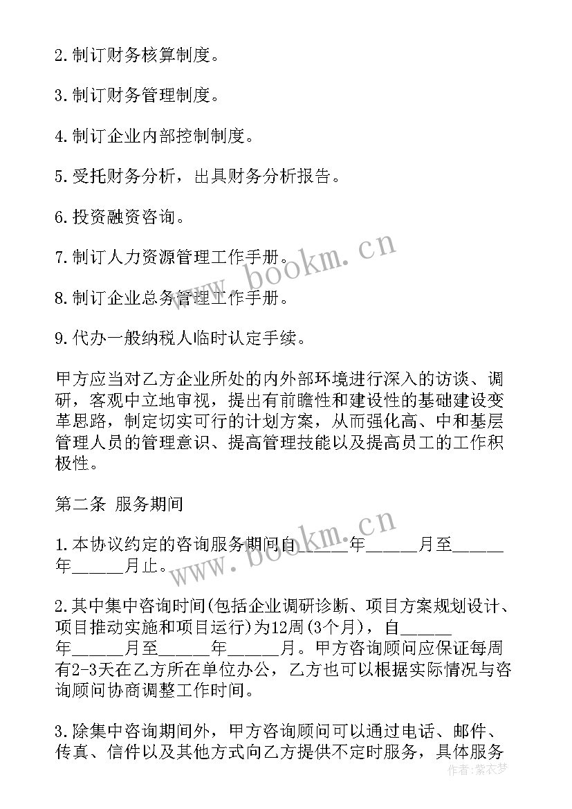 最新咨询管理协议(模板7篇)