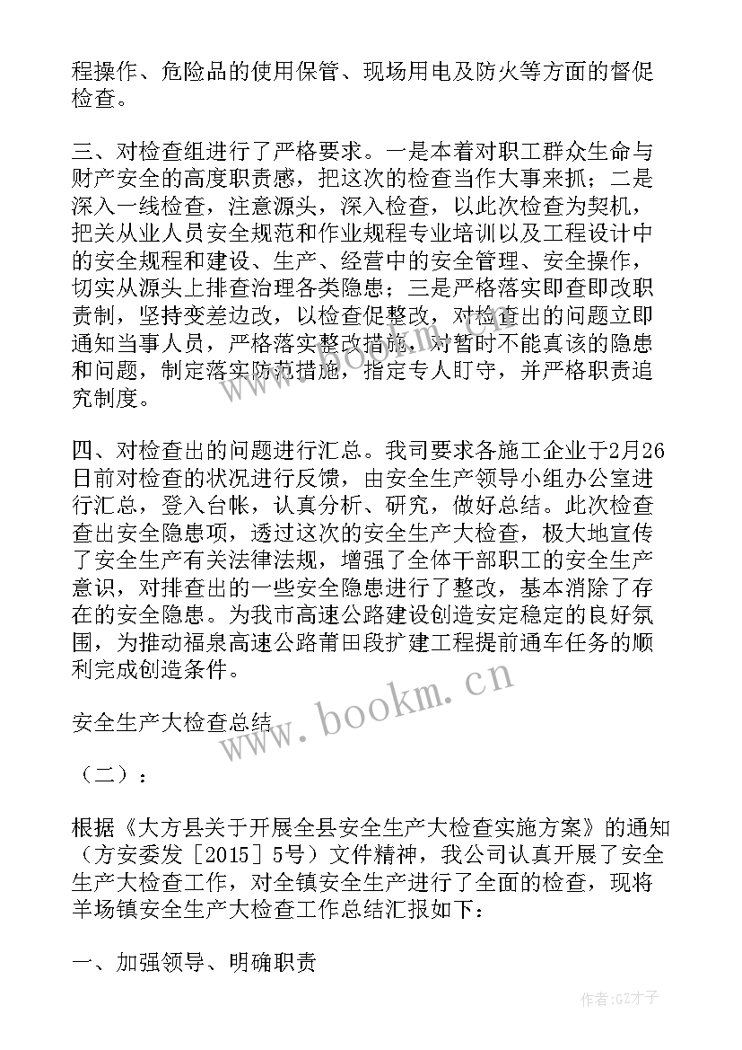 矿山安全生产工作检查报告 矿山安全检查(优秀10篇)