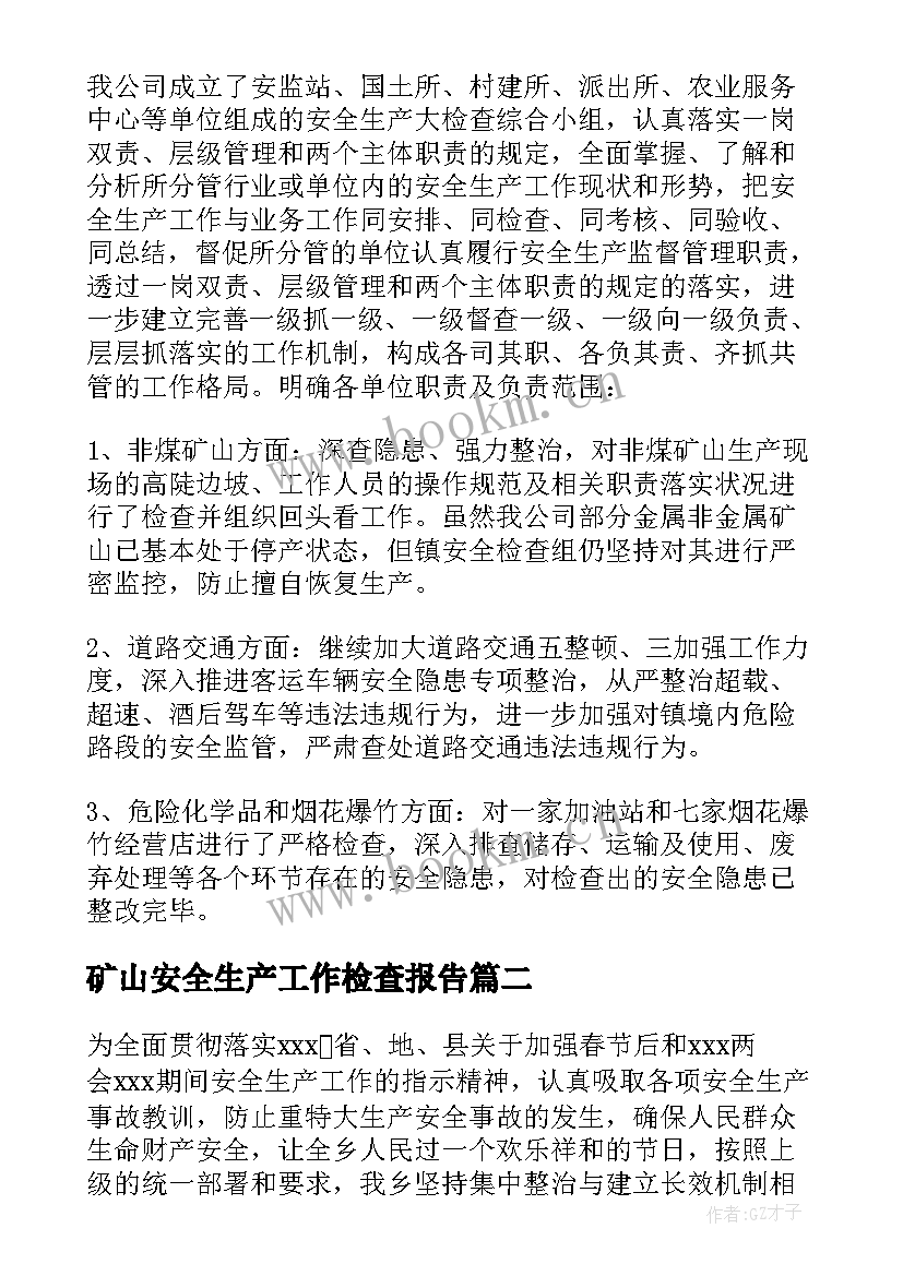 矿山安全生产工作检查报告 矿山安全检查(优秀10篇)