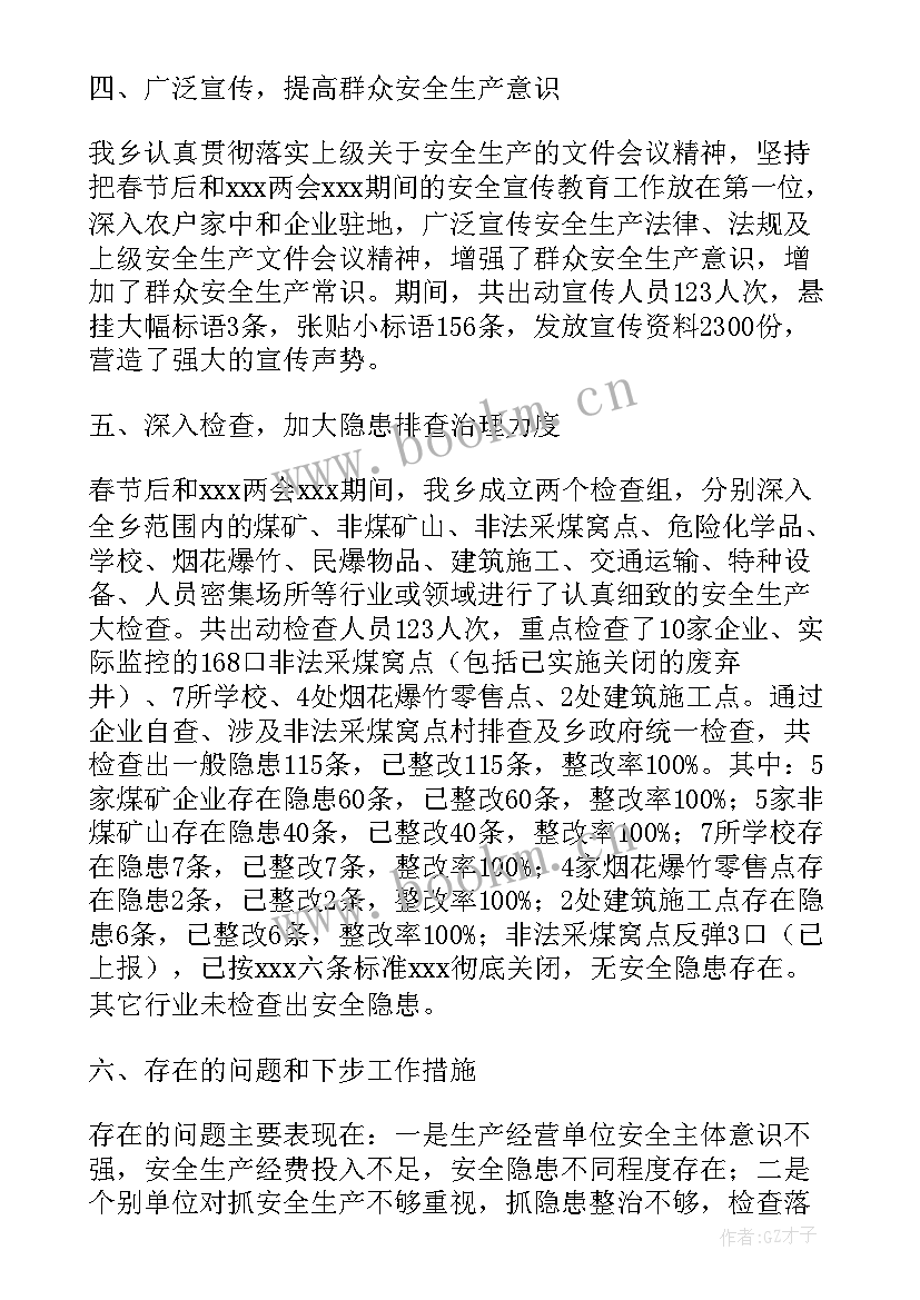 矿山安全生产工作检查报告 矿山安全检查(优秀10篇)