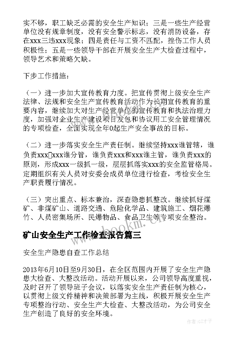 矿山安全生产工作检查报告 矿山安全检查(优秀10篇)