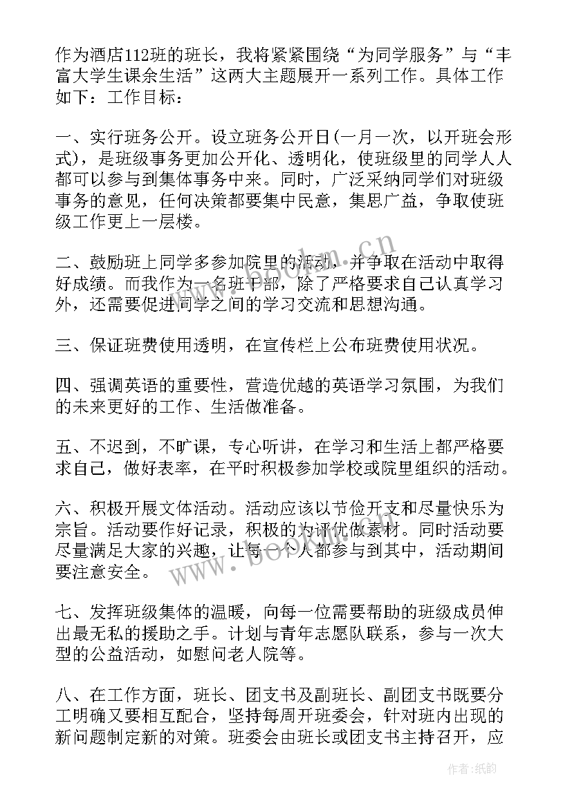 路长工程工作计划(通用6篇)