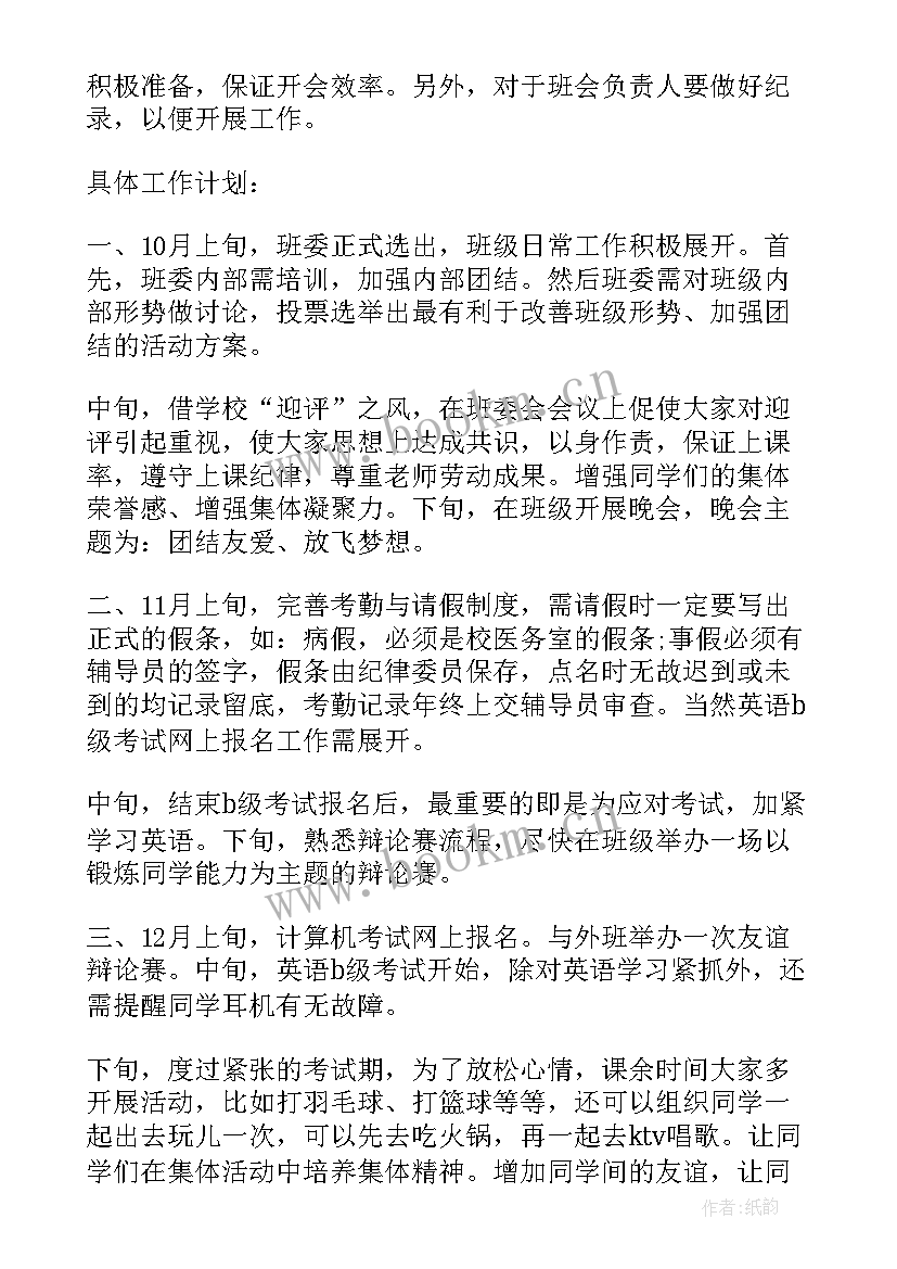 路长工程工作计划(通用6篇)