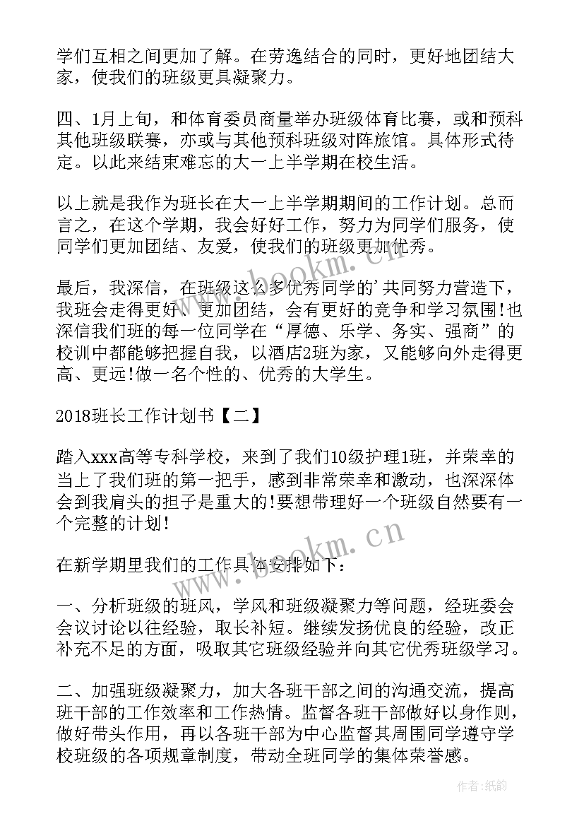 路长工程工作计划(通用6篇)