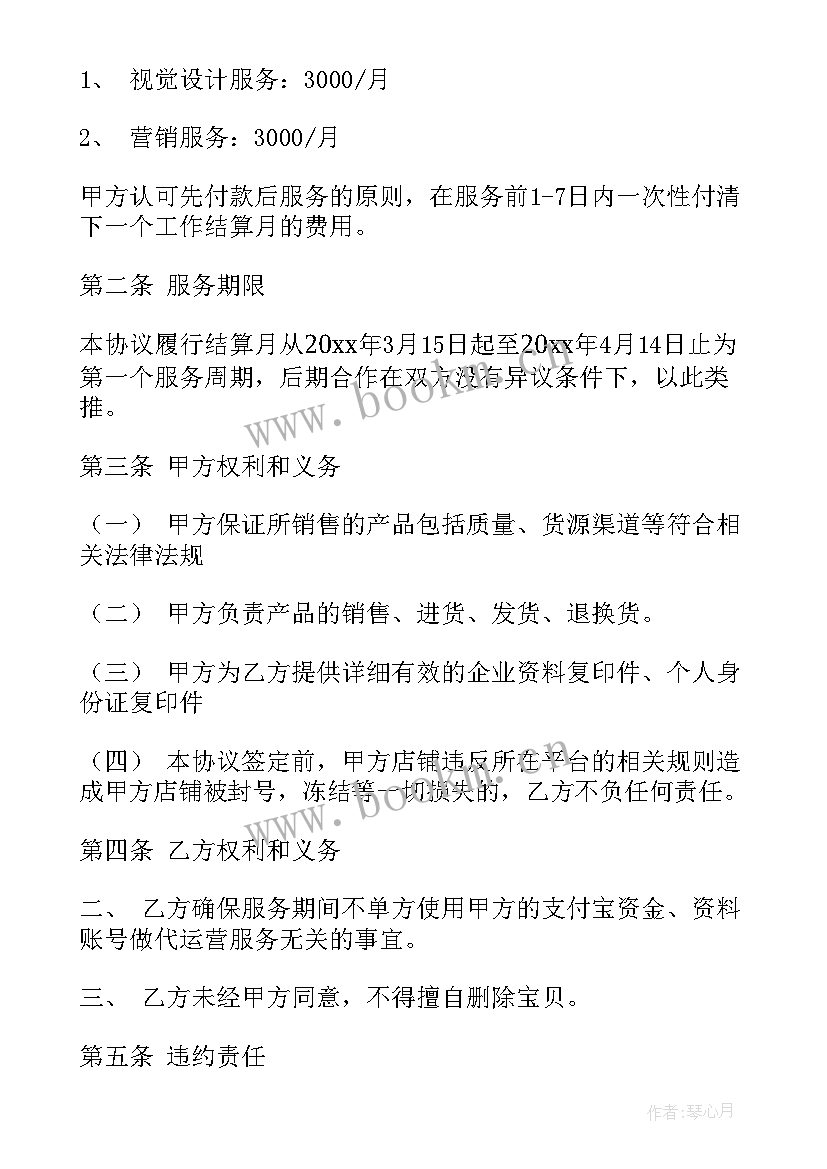 最新电子合同出证(优秀6篇)